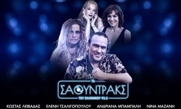 Tο καλοκαιρινό φινάλε των «Σάουντρακς του Ελληνικού 93.2» – Αφιέρωμα στον Κώστα Λειβαδά