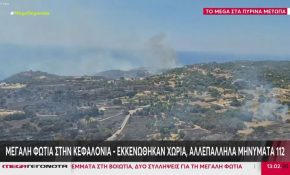 Μαίνεται η πυρκαγιά στην Κεφαλονιά – Οι φλόγες πολύ κοντά σε κατοικημένες περιοχές, ξεκίνησαν να επιχειρούν τα αεροσκάφη στη Δυτική Αττική