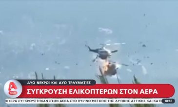 Έρευνα του «ελληνικού FBI» για την σύγκρουση των ελικοπτέρων με δύο νεκρούς στην Ψάθα – Καθηλώθηκαν όλα τα ελικόπτερα τύπου Bell