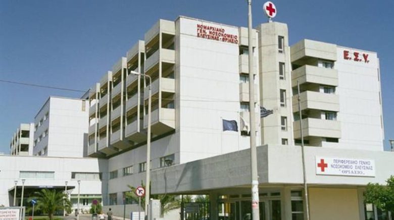 Σε κατάσταση ετοιμότητας παραμένει το Θριάσιο Νοσοκομείο