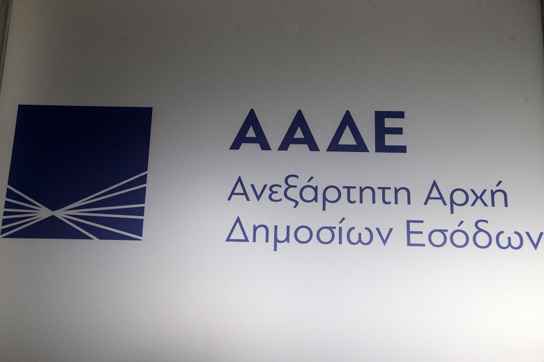 Αποτέλεσμα εικόνας για ΑΑΔΕ