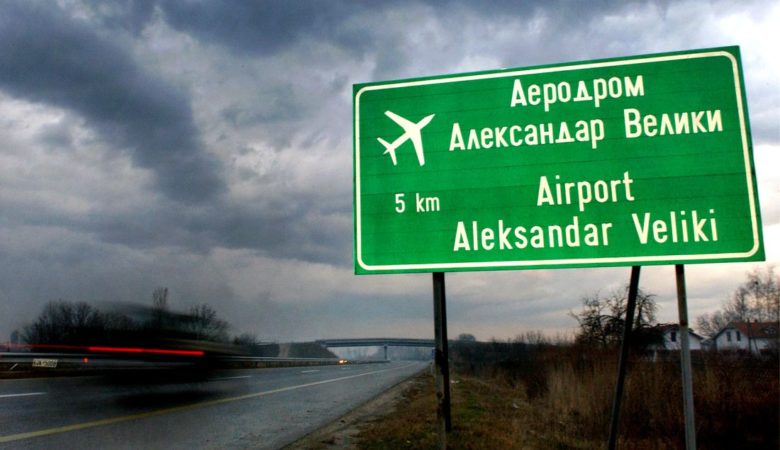 Η ΠΓΔΜ αλλάζει όνομα στο αεροδρόμιο και τις μεγάλες λεωφόρους της