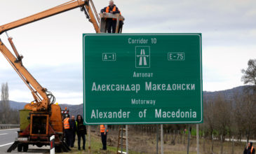 Ξηλώθηκαν οι ταμπέλες του αυτοκινητοδρόμου «Αλέξανδρος ο Μακεδόνας»