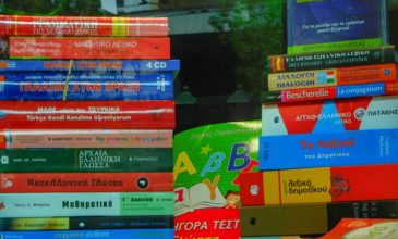 Δωρεάν τα βιβλία ξένων γλωσσών από το Σεπτέμβριο