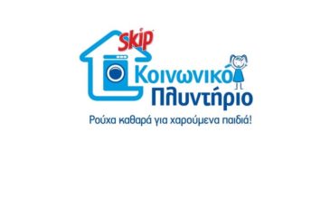 Ένα χρόνο δράσης συμπληρώνει το Κοινωνικό Πλυντήριο SKIP