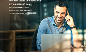 COSMOTE: Δωρεάν δοκιμαστική χρήση υπηρεσιών cloud για επιχειρήσεις