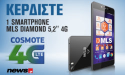 O νικητής του smartphone MLS Diamond 5,2’’ 4G