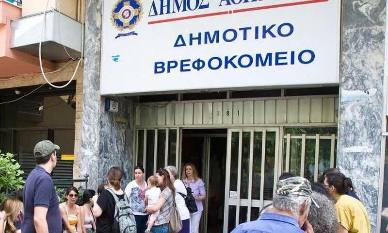 Απολύθηκαν 83 εργαζομένοι του Δημοτικού Βρεφοκομείου Αθηνών