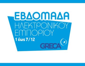 Η «Εξέλιξη» συμμετέχει στην Εβδομάδα Ηλεκτρονικού Εμπορίου