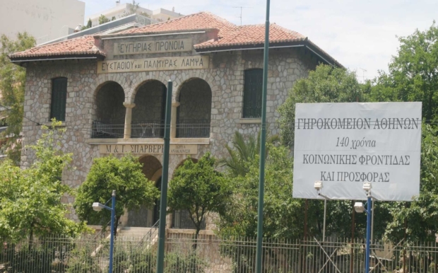 Ένοχοι 3 κατηγορούμενοι για την κακοδιαχείριση στο Γηροκομείο Αθηνών