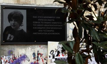 Δολοφονία Γρηγορόπουλου: «Δεν εφησυχάζουμε και καλούμε τις πολίτες να μην εφησυχάσουν»