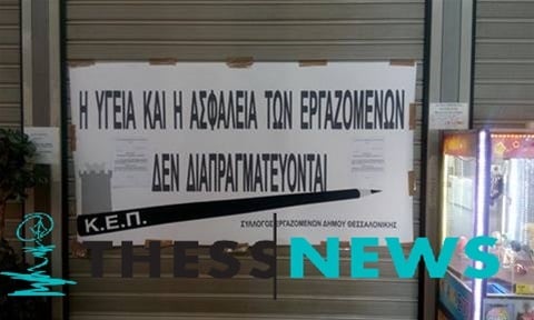 Βίαιη επίθεση σε υπάλληλο του ΚΕΠ την ώρα που εργαζόταν