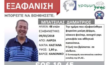 Silver Alert: Εξαφανίστηκε 48χρονος από τη Λάρισα