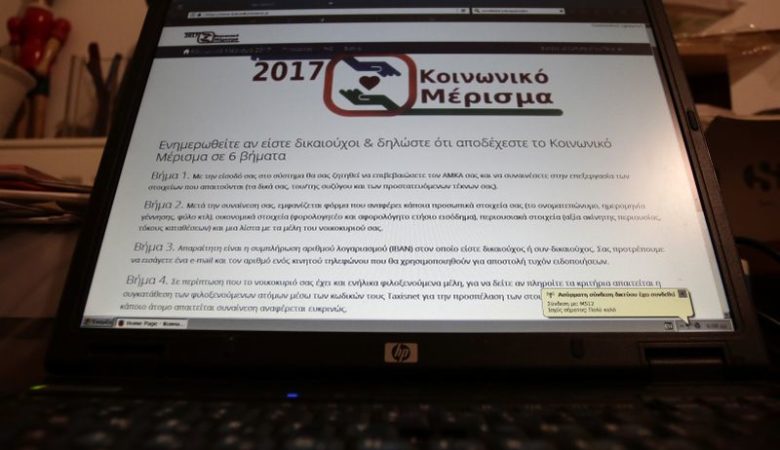 Koinonikomerisma.gr: Άνοιξε η εφαρμογή για την δήλωση των νεογέννητων