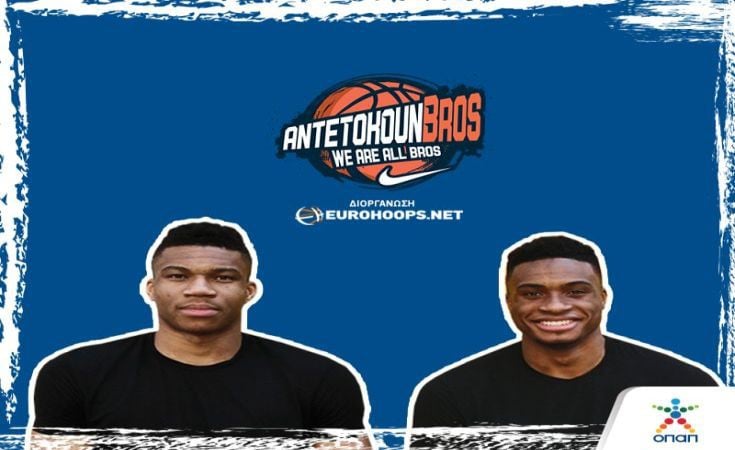 Ο ΟΠΑΠ χορηγός των AntetokounBros Tournament και LG AegeanBall Festival