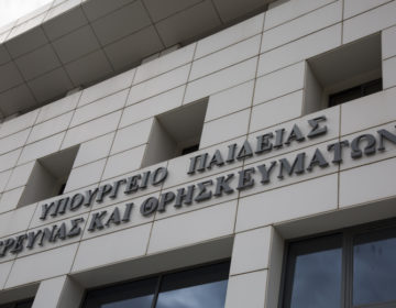 Ξεκίνησαν οι αιτήσεις για μόνιμο διορισμό σε κενές οργανικές θέσεις Πρωτοβάθμιας και Δευτεροβάθμιας Εκπαίδευσης