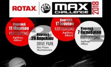 Rotax Hellas: Αθήνα, Θεσσαλονίκη, Αθήνα κι από εκεί… Βραζιλία