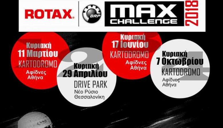 Rotax Hellas: Αθήνα, Θεσσαλονίκη, Αθήνα κι από εκεί… Βραζιλία