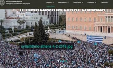 Χάκαραν την ιστοσελίδα του υπουργείου Πολιτισμού για το συλλαλητήριο