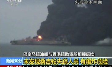 Πάνω από ένα μήνα θα φλέγεται δεξαμενόπλοιο ανοιχτά της Κίνας
