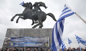 Συλλαλητήριο για τη Μακεδονία σήμερα στη Θεσσαλονίκη