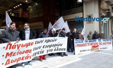 Διαμαρτυρία στη Θεσσαλονίκη ενάντια στους πλειστηριασμούς