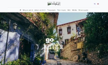 Στον «αέρα» η τουριστική ιστοσελίδα του δήμου Τεμπών