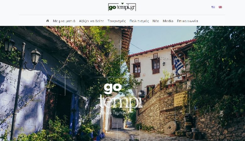 Στον «αέρα» η τουριστική ιστοσελίδα του δήμου Τεμπών